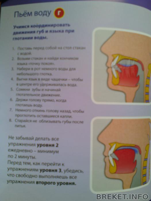 Правильное глотание