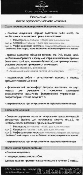 Рекомендации после ортодонтического лечения стр.1.jpg