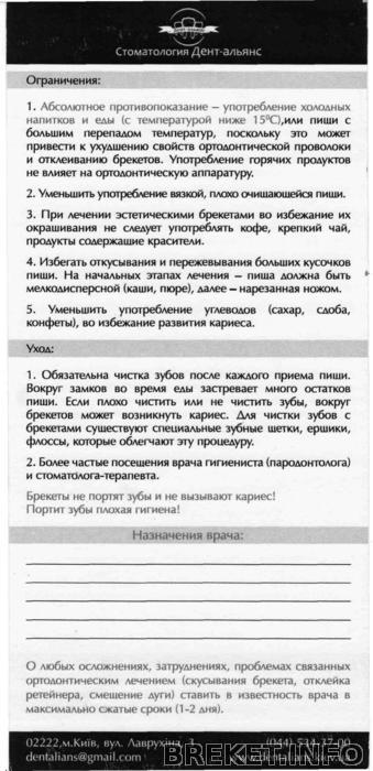 Рекомендации после ортодонтического лечения стр.2.jpg