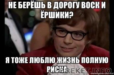 Не берёшь?