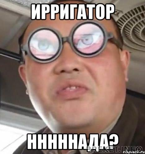 Ирригатор нннннада?