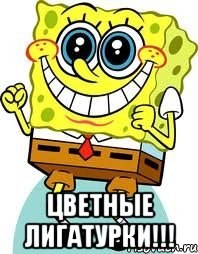 Цветные!