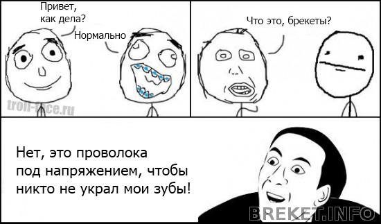 1352720285_chto-eto-breketya.jpg