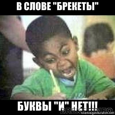 достали!