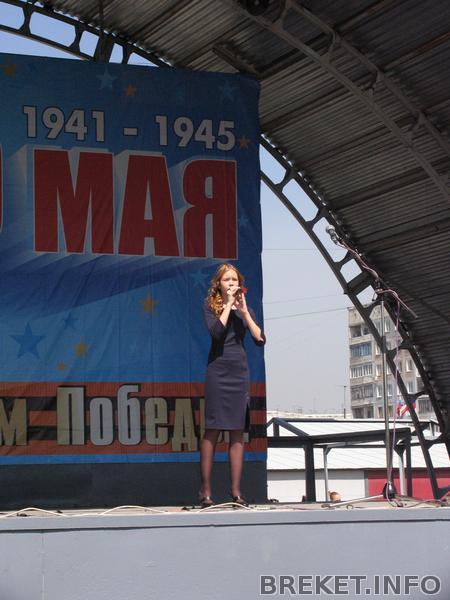 9-е мая)