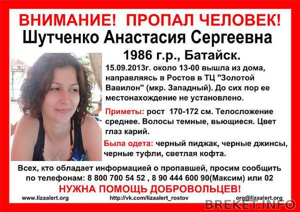 Пропал человек